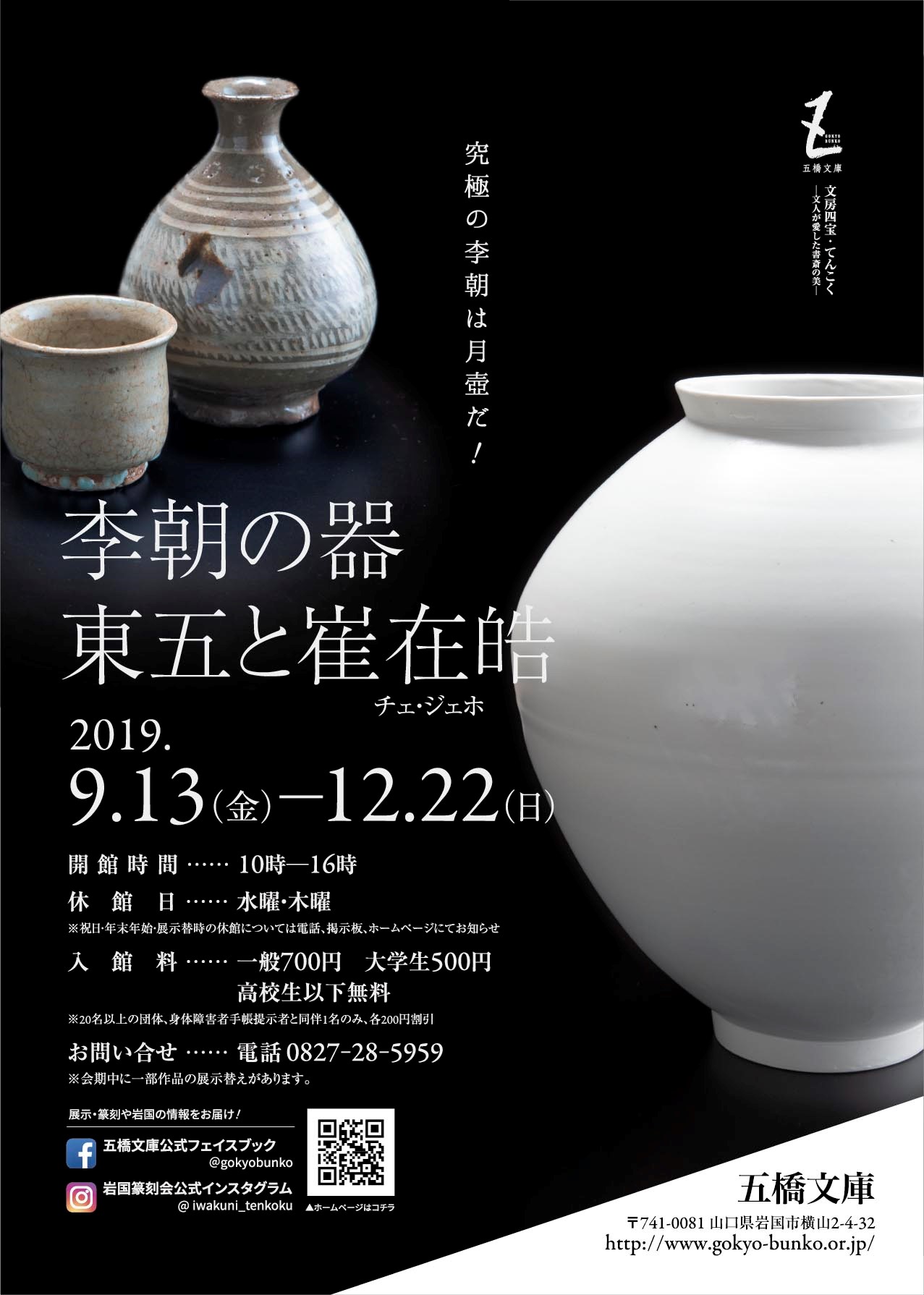 李朝の磁器ひび割れあり