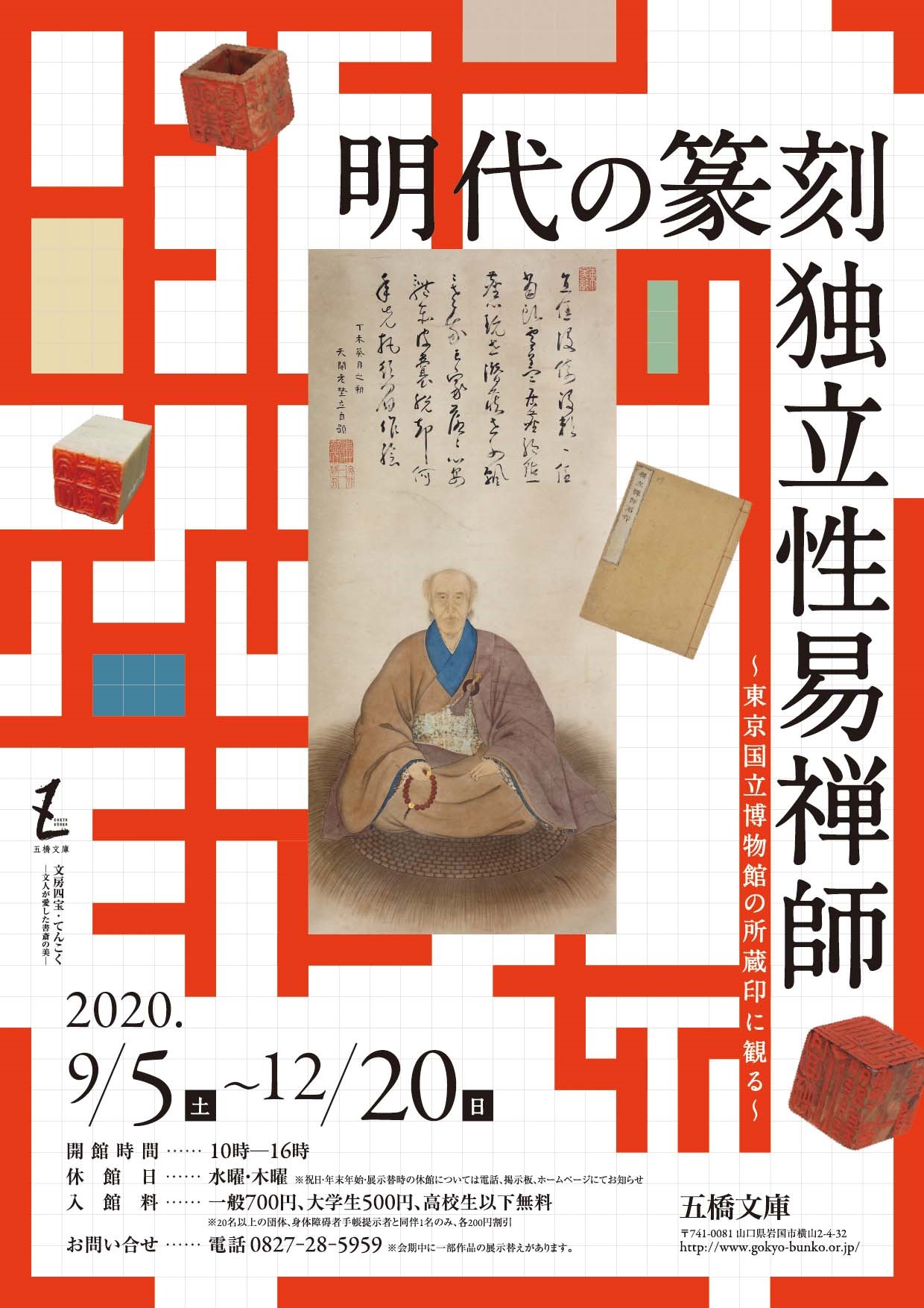 篆刻遊印「厚徳」こうとく （完売 古今和歌集⑦（紀貫之、凡河内